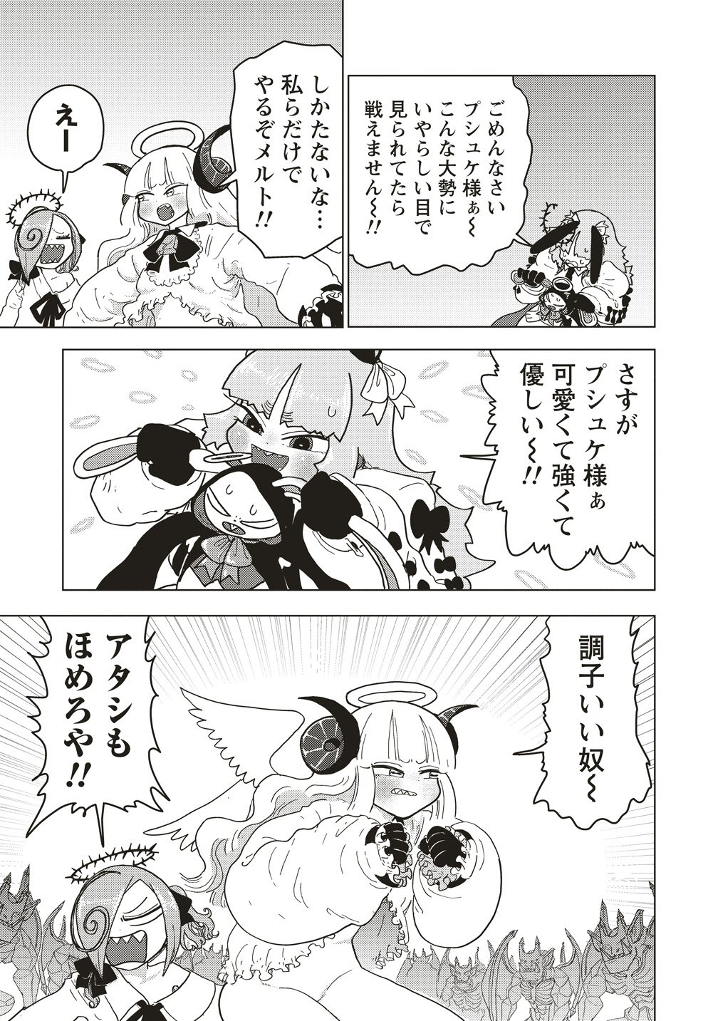 TSUIHOU DATA TENSHI GIRI GIRI GUILTY MELTDOWN Chapter 6 page 25 - nihonkuni.com