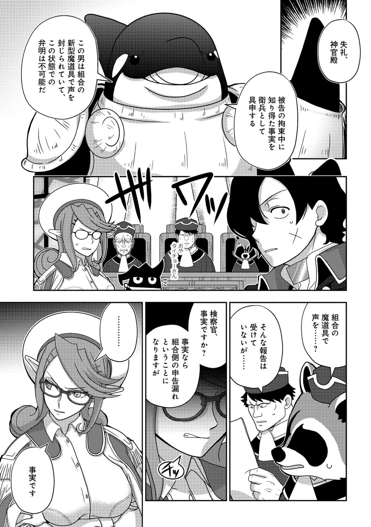 TENSEI SEIYUU WA ISEKAI SUBETE O MIRYOU SURU Chapter 9.1 page 25 - nihonkuni.com
