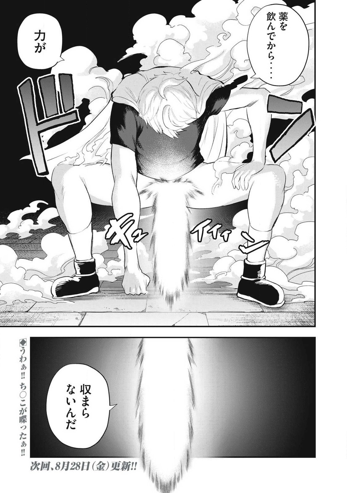 SEIJUN ECSTASY - ×× SHINAI TO DERARENAI HEYA DE MAZOKU WO BUU TAOSHIMASU - RAW Chapter 34 page 25 - nihonkuni.com