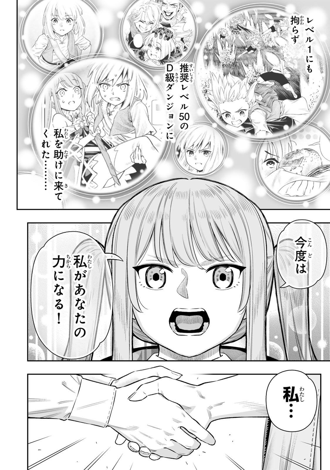 SAIJAKU NA BOKU WA “KABE NUKE BUG” DE NARIAGARU Chap 84 - Pic 25