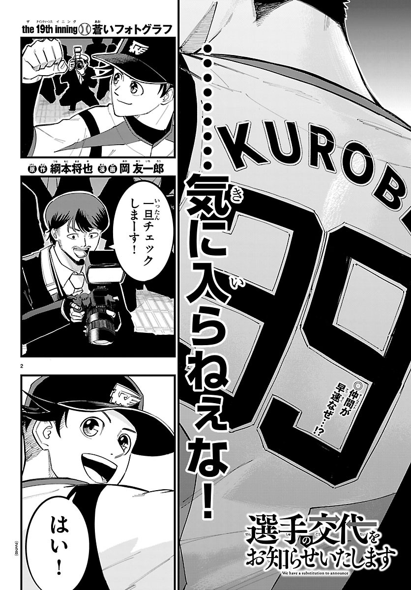 SENSHU NO KOUTAI WO OSHIRASE ITASHIMASU Chapter 19 page 2 - nihonkuni.com