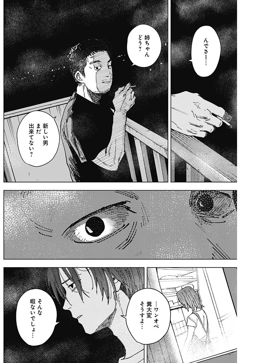 SANGEKI Chap 18 - Pic 10