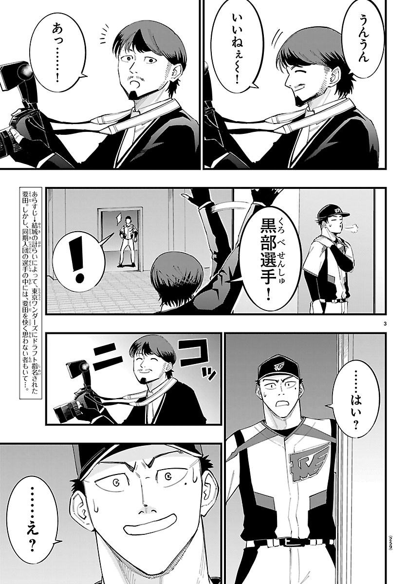 SENSHU NO KOUTAI WO OSHIRASE ITASHIMASU Chapter 19 page 3 - nihonkuni.com