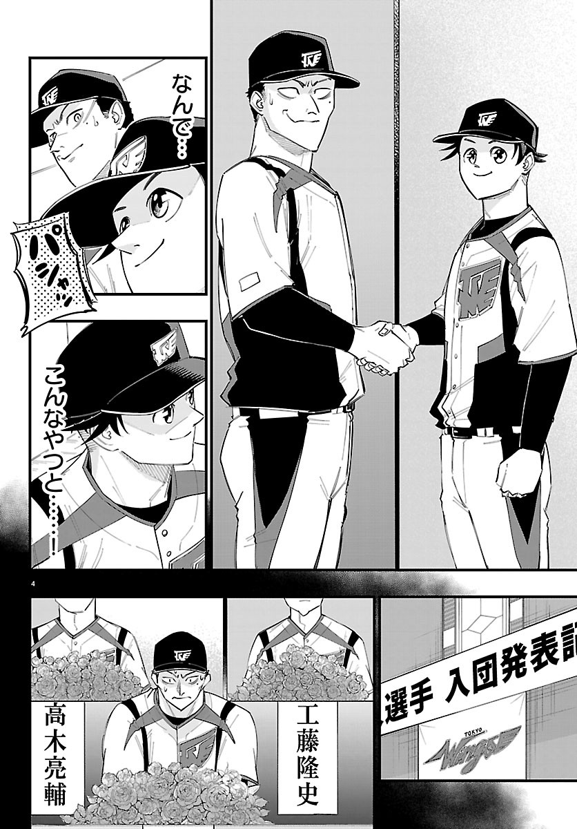 SENSHU NO KOUTAI WO OSHIRASE ITASHIMASU Chapter 19 page 4 - nihonkuni.com