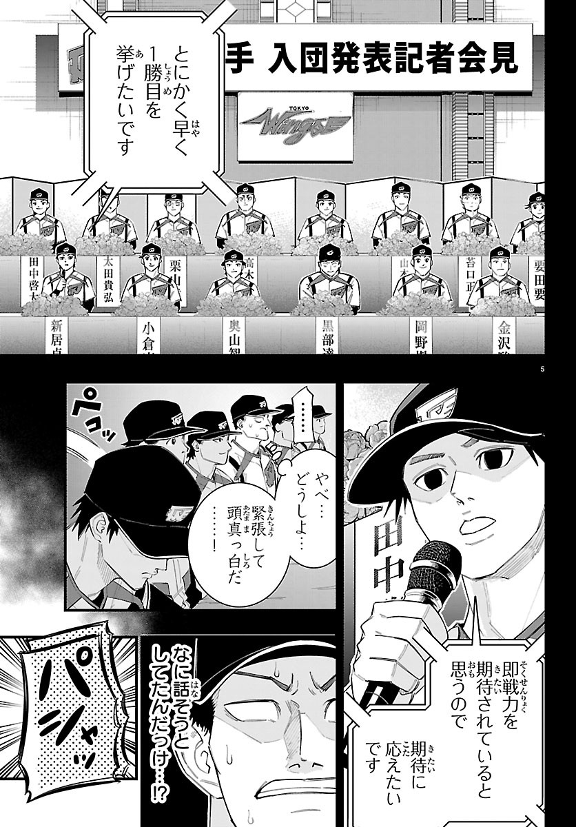 SENSHU NO KOUTAI WO OSHIRASE ITASHIMASU Chapter 19 page 5 - nihonkuni.com