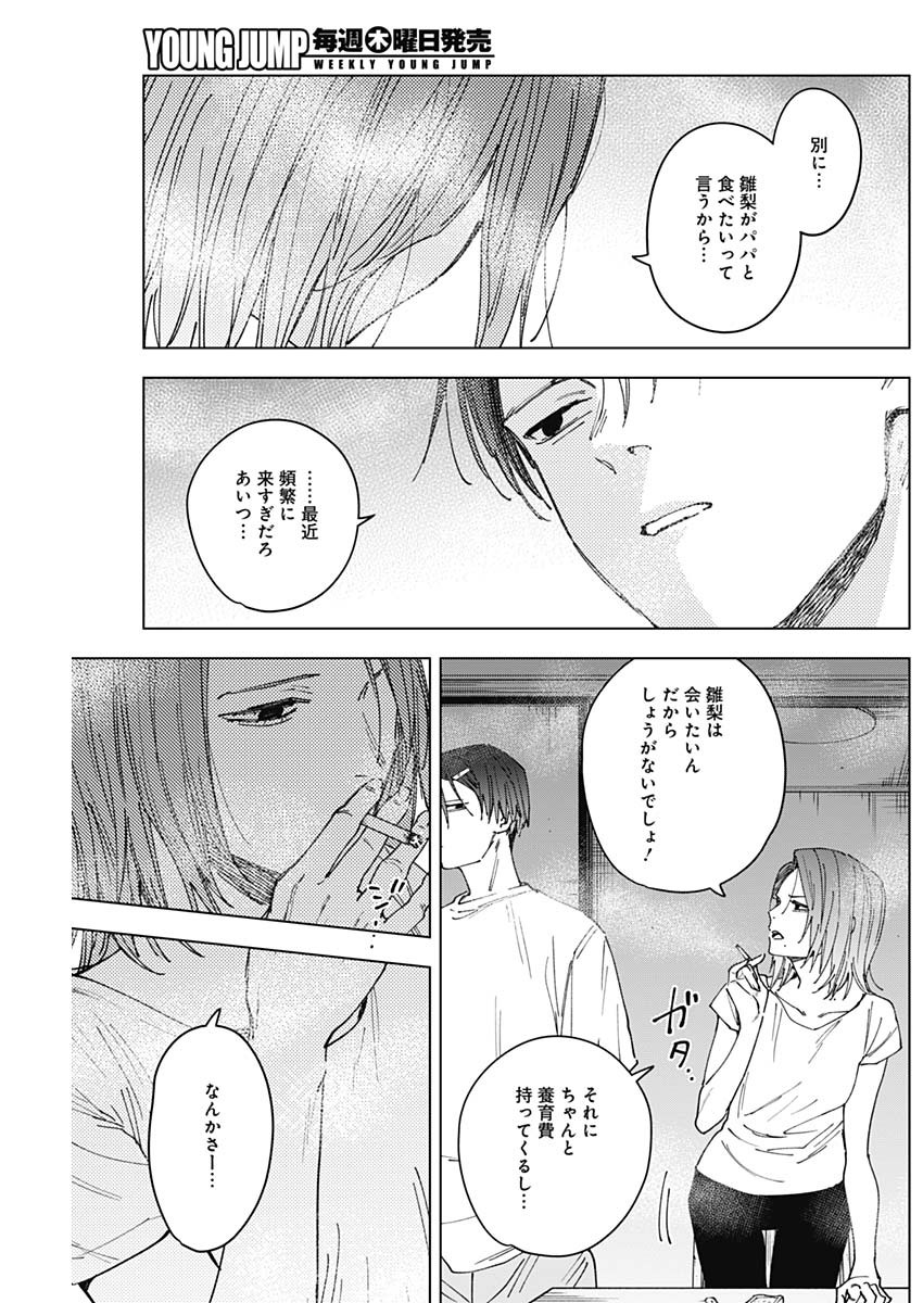 SANGEKI Chap 18 - Pic 13