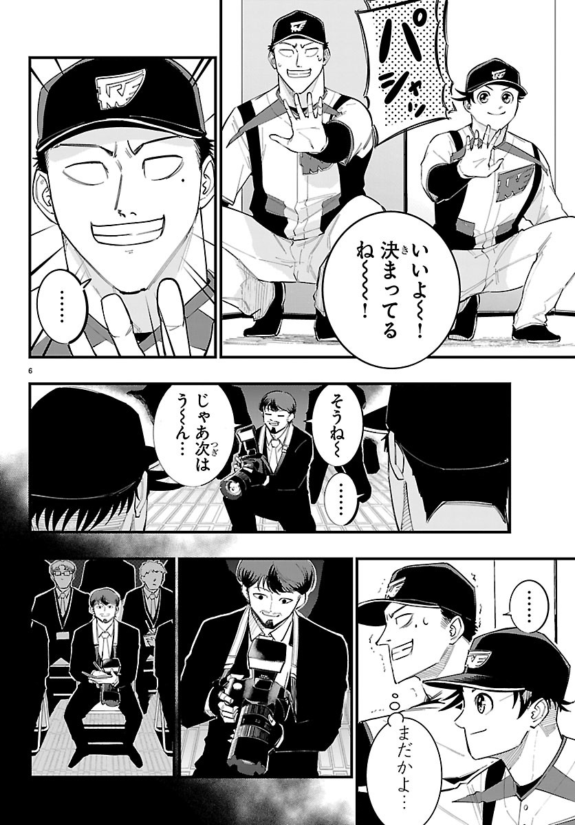 SENSHU NO KOUTAI WO OSHIRASE ITASHIMASU Chapter 19 page 6 - nihonkuni.com