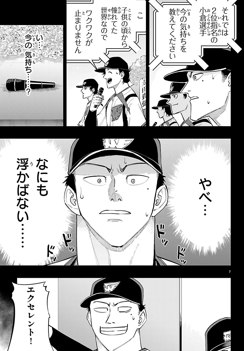 SENSHU NO KOUTAI WO OSHIRASE ITASHIMASU Chapter 19 page 7 - nihonkuni.com