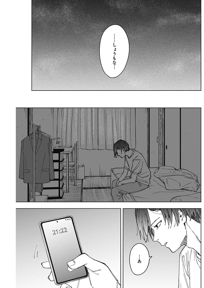 SANGEKI Chap 18 - Pic 15