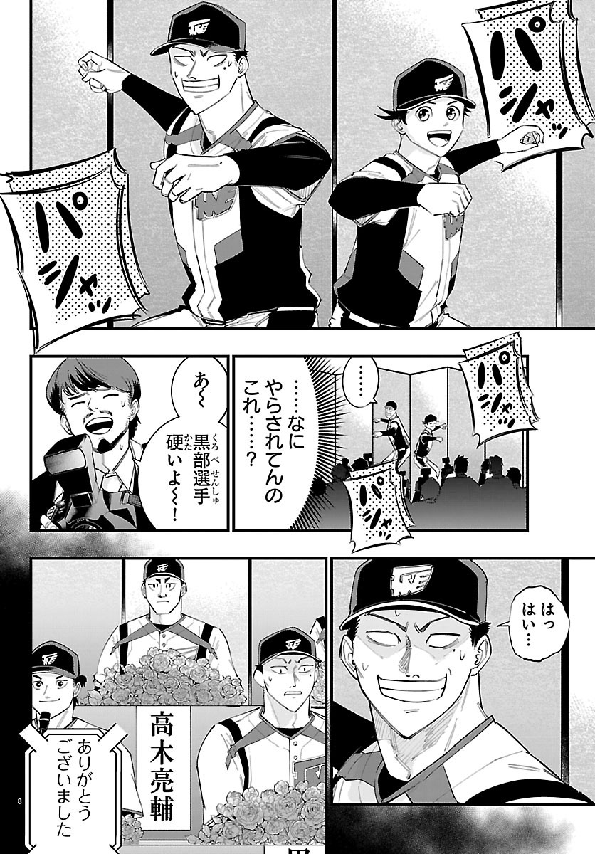 SENSHU NO KOUTAI WO OSHIRASE ITASHIMASU Chapter 19 page 8 - nihonkuni.com
