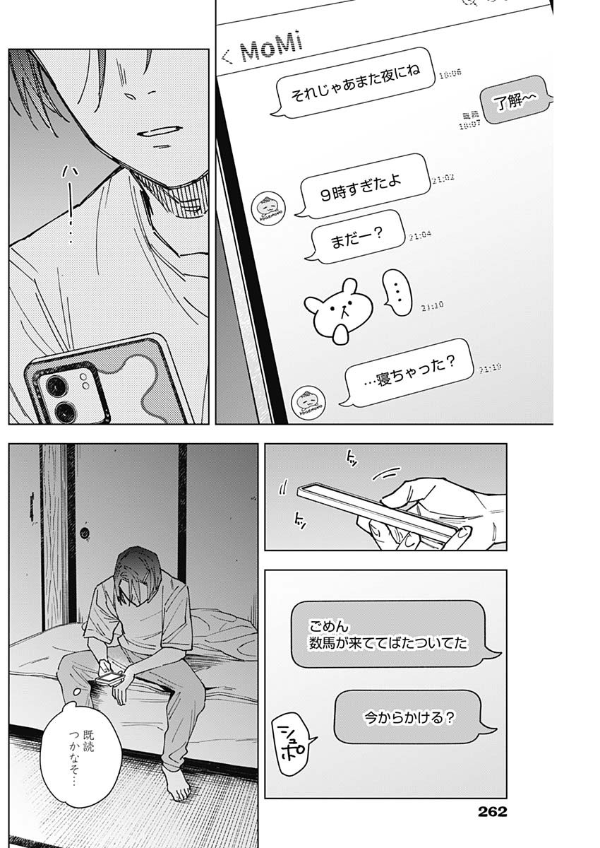 SANGEKI Chap 18 - Pic 16
