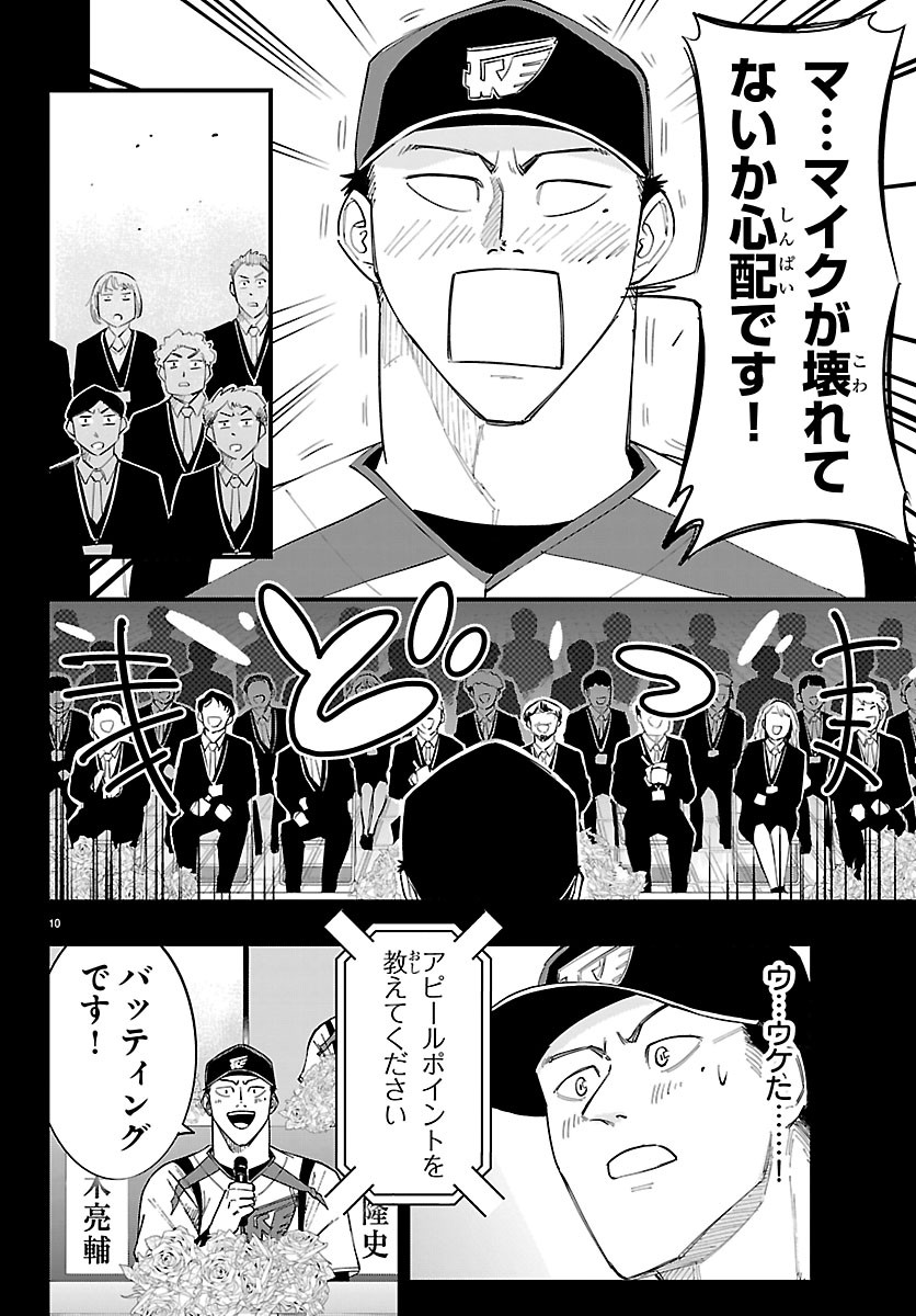 SENSHU NO KOUTAI WO OSHIRASE ITASHIMASU Chapter 19 page 10 - nihonkuni.com