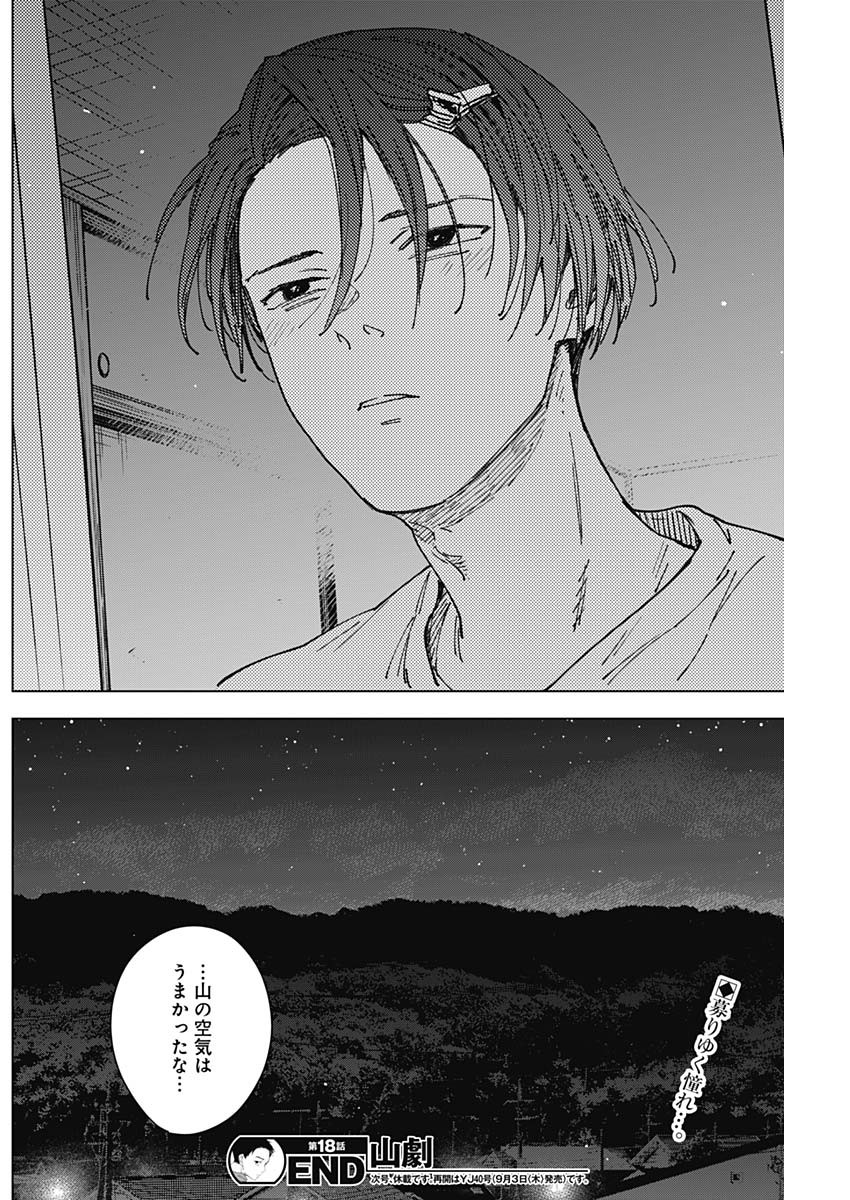 SANGEKI Chap 18 - Pic 18