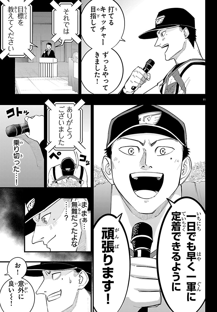 SENSHU NO KOUTAI WO OSHIRASE ITASHIMASU Chapter 19 page 11 - nihonkuni.com