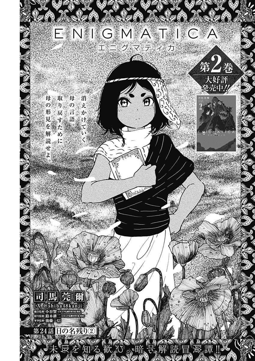 ENIGMATICA Chapter 24 page 1 - nihonkuni.com