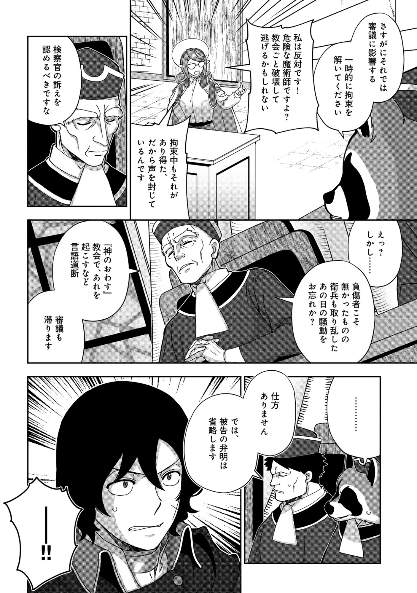 TENSEI SEIYUU WA ISEKAI SUBETE O MIRYOU SURU Chapter 9.1 page 26 - nihonkuni.com