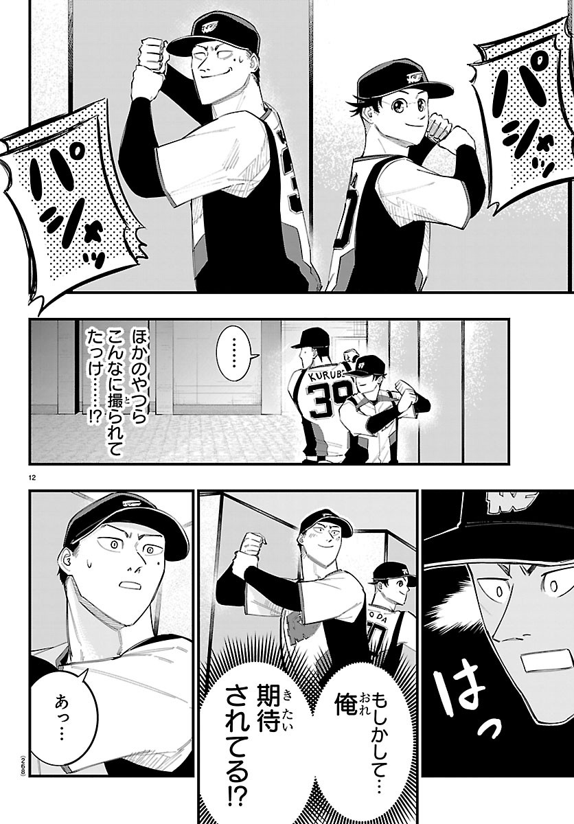 SENSHU NO KOUTAI WO OSHIRASE ITASHIMASU Chapter 19 page 12 - nihonkuni.com