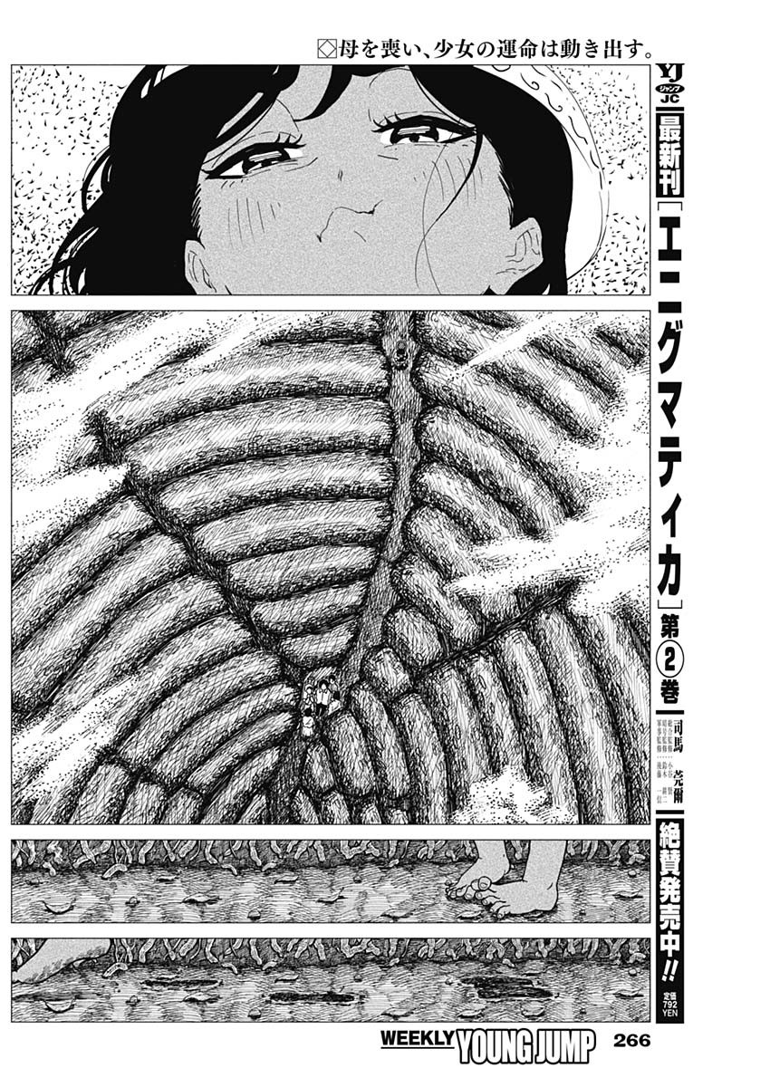 ENIGMATICA Chapter 24 page 2 - nihonkuni.com