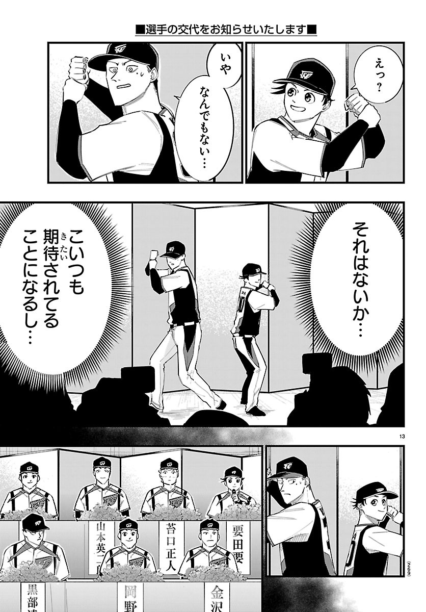 SENSHU NO KOUTAI WO OSHIRASE ITASHIMASU Chapter 19 page 13 - nihonkuni.com