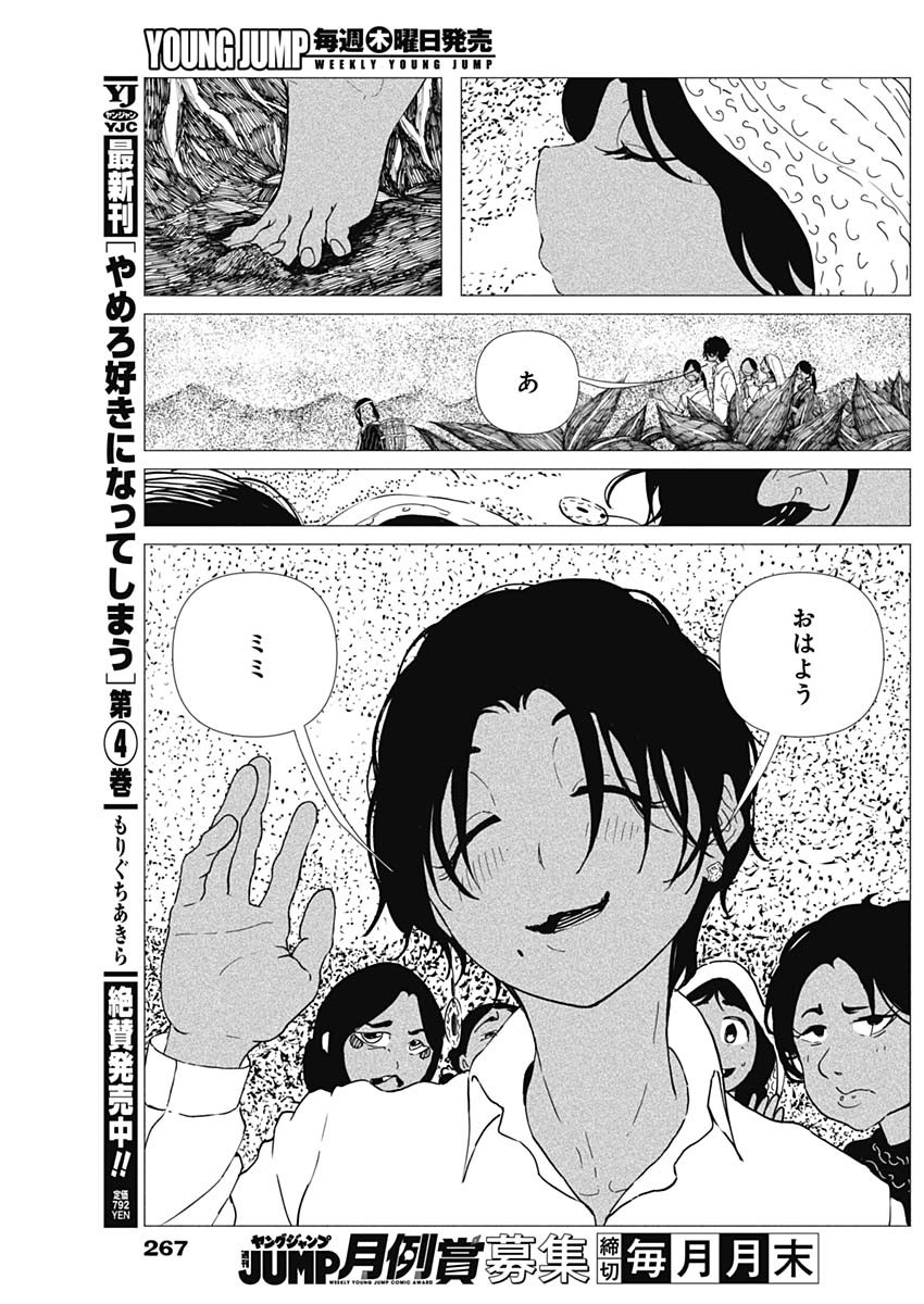 ENIGMATICA Chapter 24 page 3 - nihonkuni.com