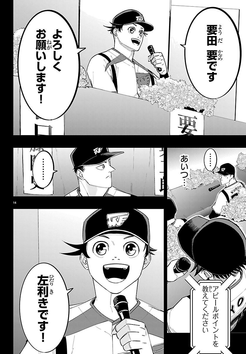 SENSHU NO KOUTAI WO OSHIRASE ITASHIMASU Chapter 19 page 14 - nihonkuni.com