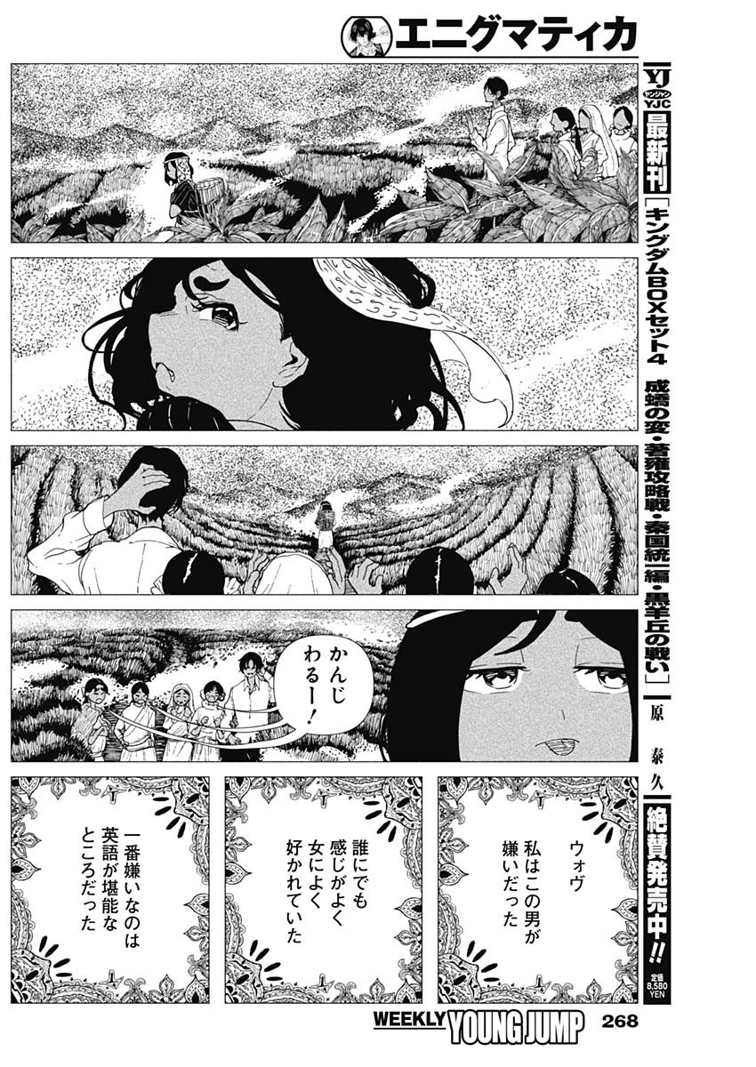ENIGMATICA Chapter 24 page 4 - nihonkuni.com