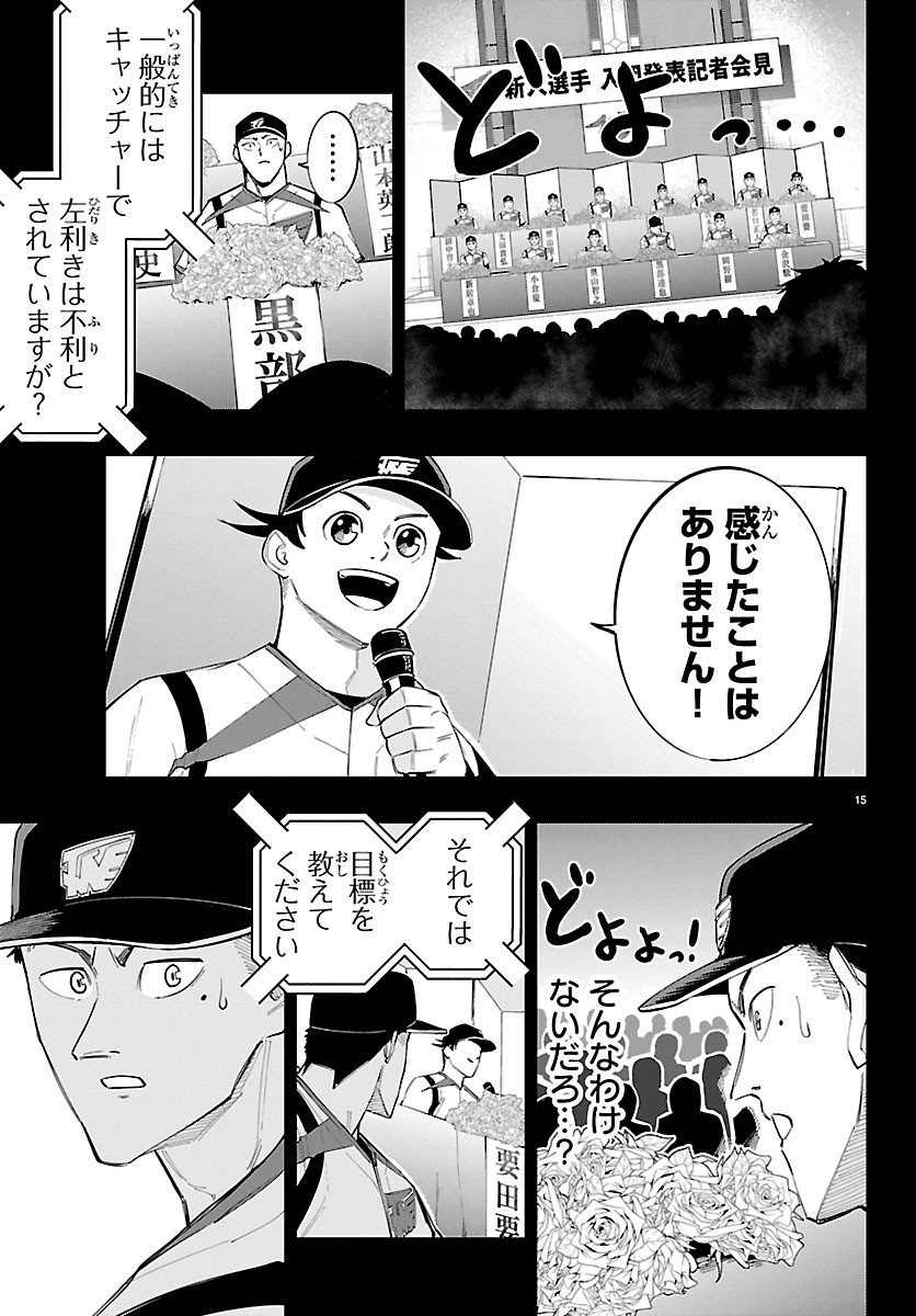 SENSHU NO KOUTAI WO OSHIRASE ITASHIMASU Chapter 19 page 15 - nihonkuni.com