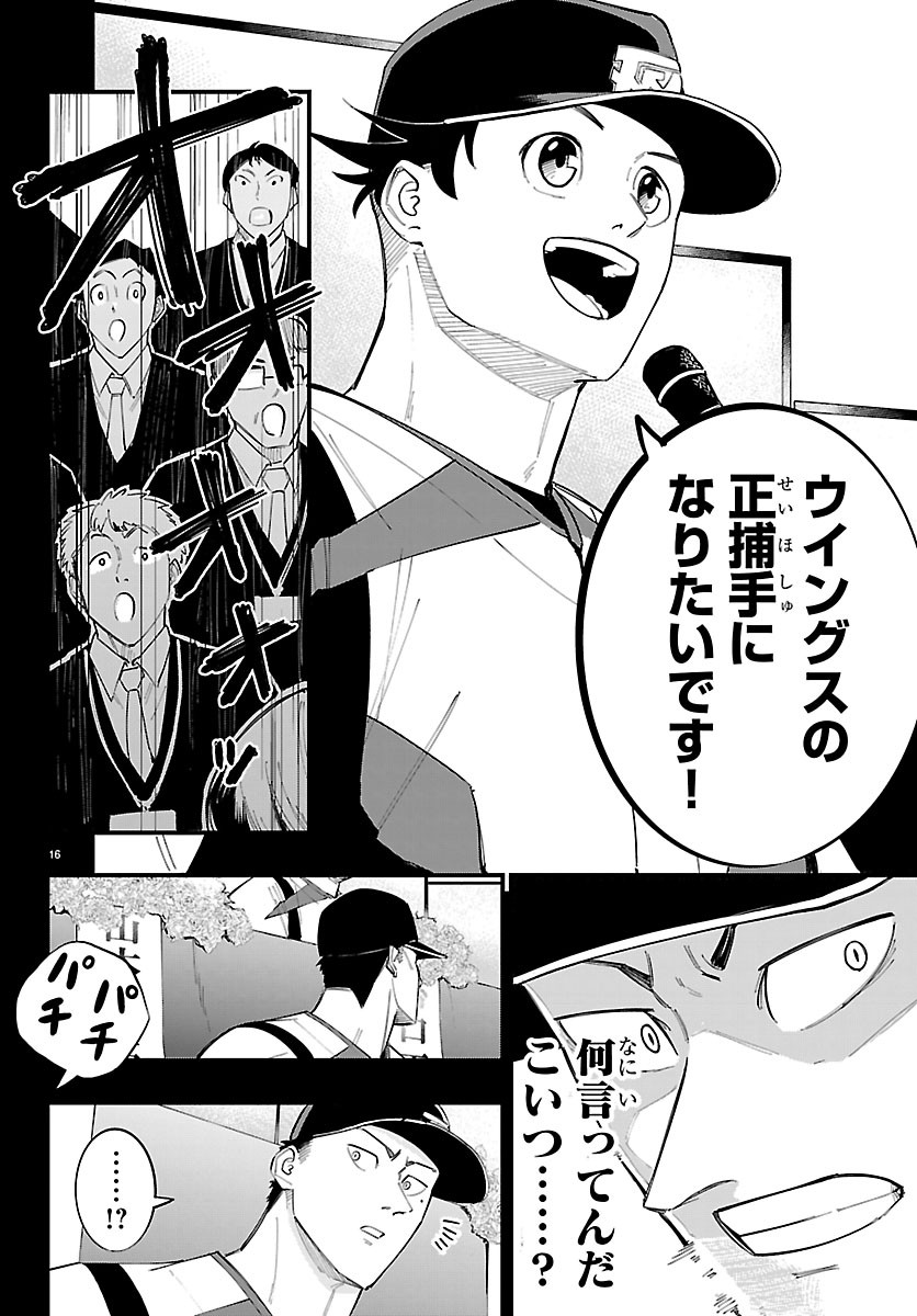 SENSHU NO KOUTAI WO OSHIRASE ITASHIMASU Chapter 19 page 16 - nihonkuni.com