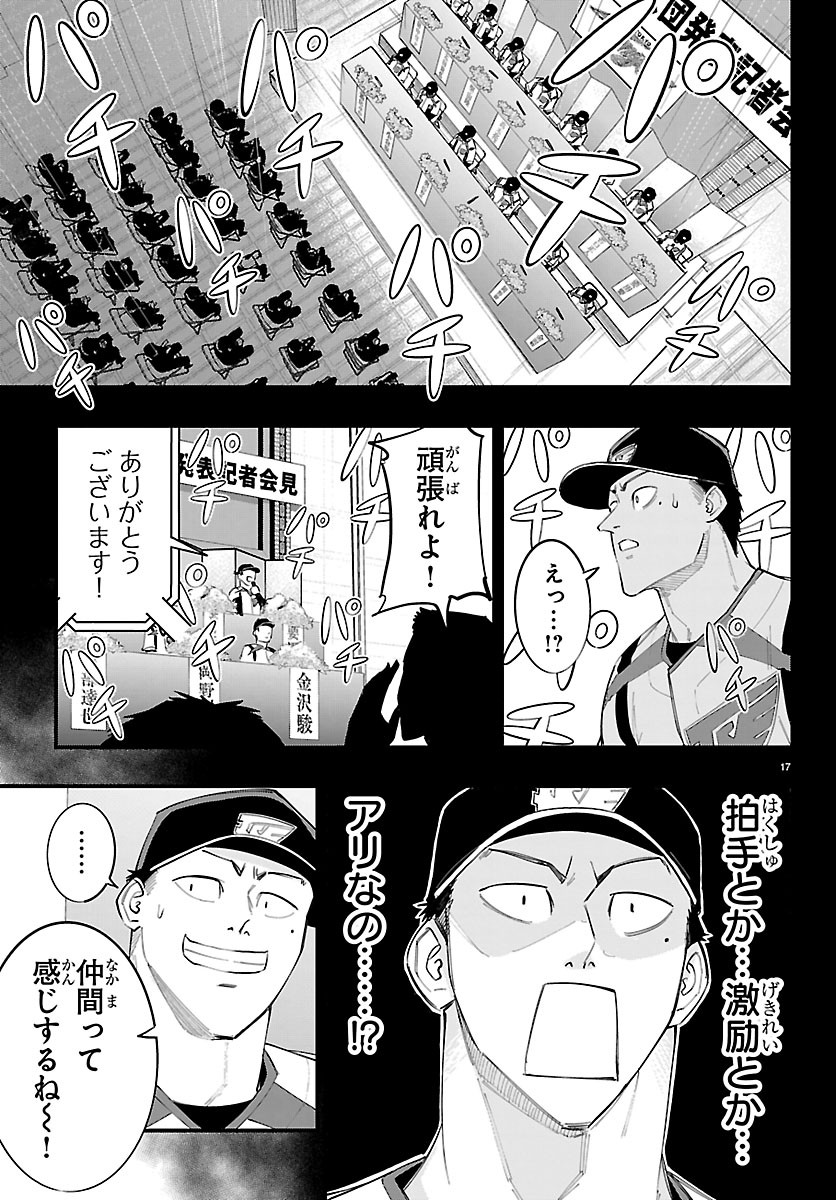 SENSHU NO KOUTAI WO OSHIRASE ITASHIMASU Chapter 19 page 17 - nihonkuni.com