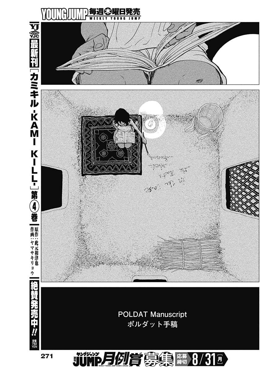 ENIGMATICA Chapter 24 page 7 - nihonkuni.com