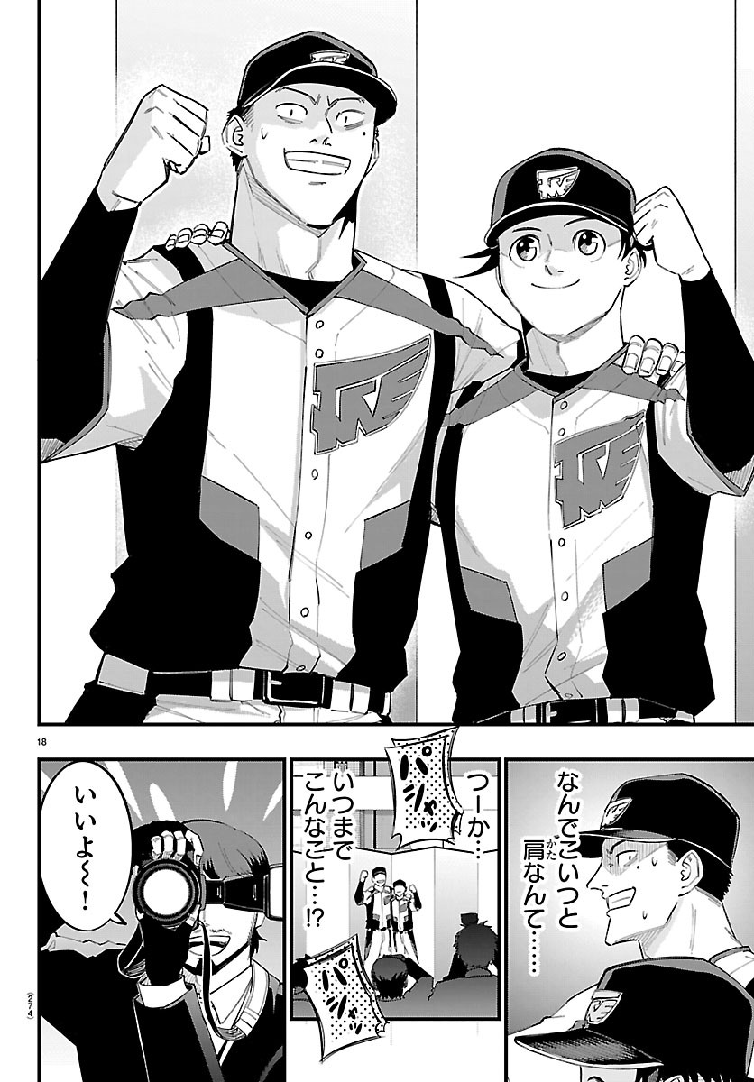 SENSHU NO KOUTAI WO OSHIRASE ITASHIMASU Chapter 19 page 18 - nihonkuni.com