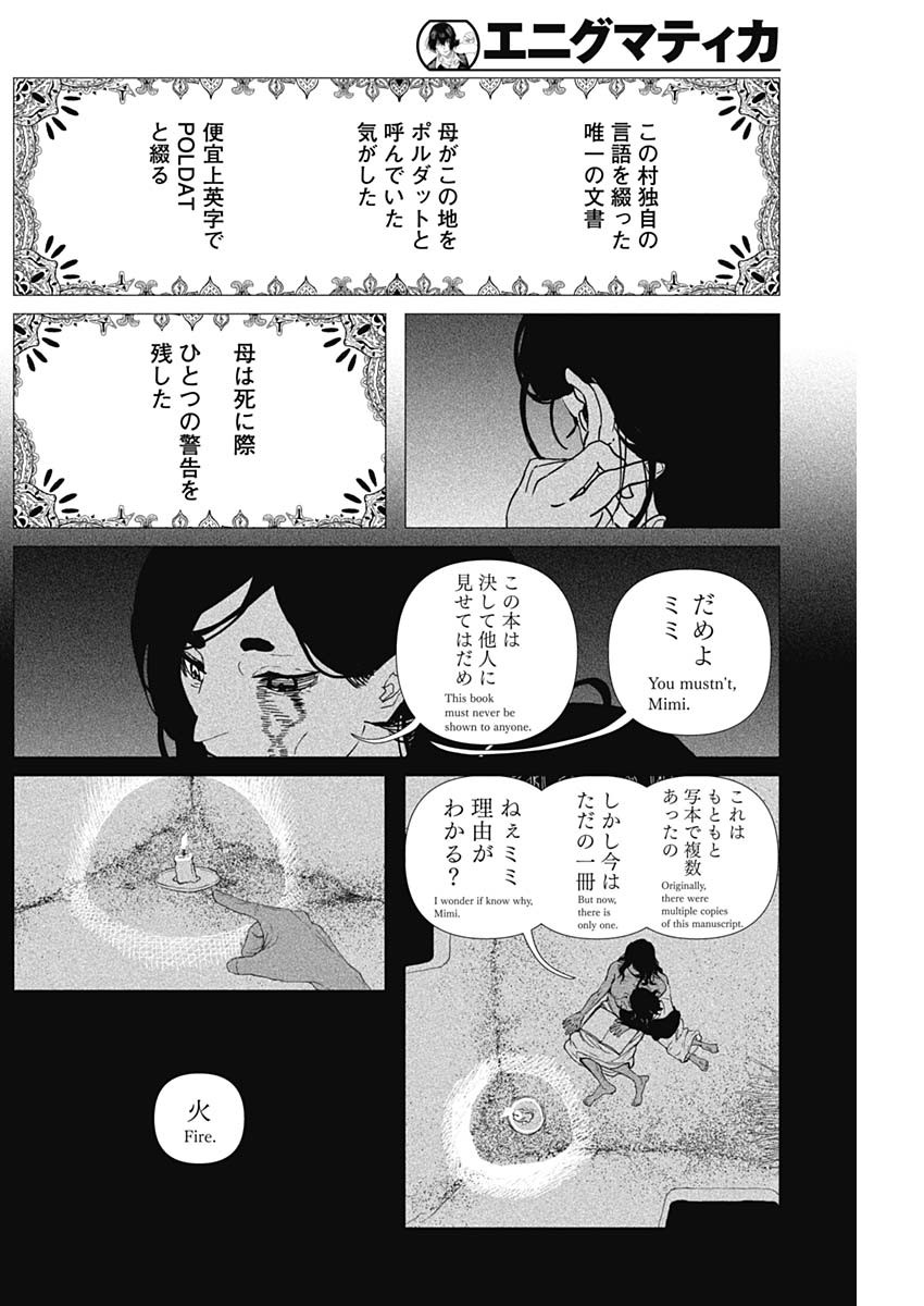 ENIGMATICA Chapter 24 page 8 - nihonkuni.com