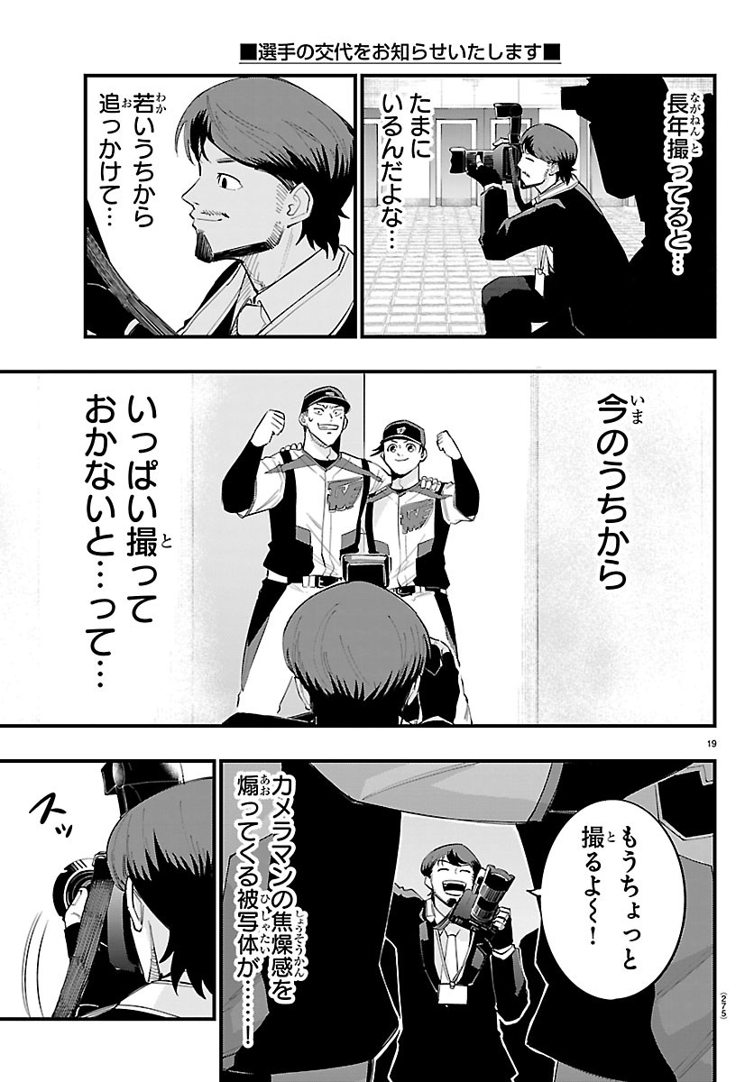 SENSHU NO KOUTAI WO OSHIRASE ITASHIMASU Chapter 19 page 19 - nihonkuni.com