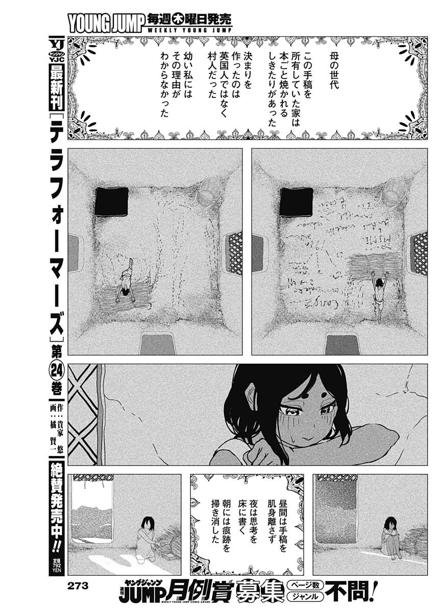 ENIGMATICA Chapter 24 page 9 - nihonkuni.com