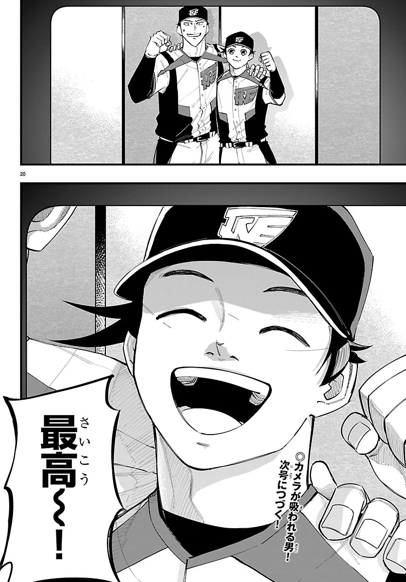 SENSHU NO KOUTAI WO OSHIRASE ITASHIMASU Chapter 19 page 20 - nihonkuni.com