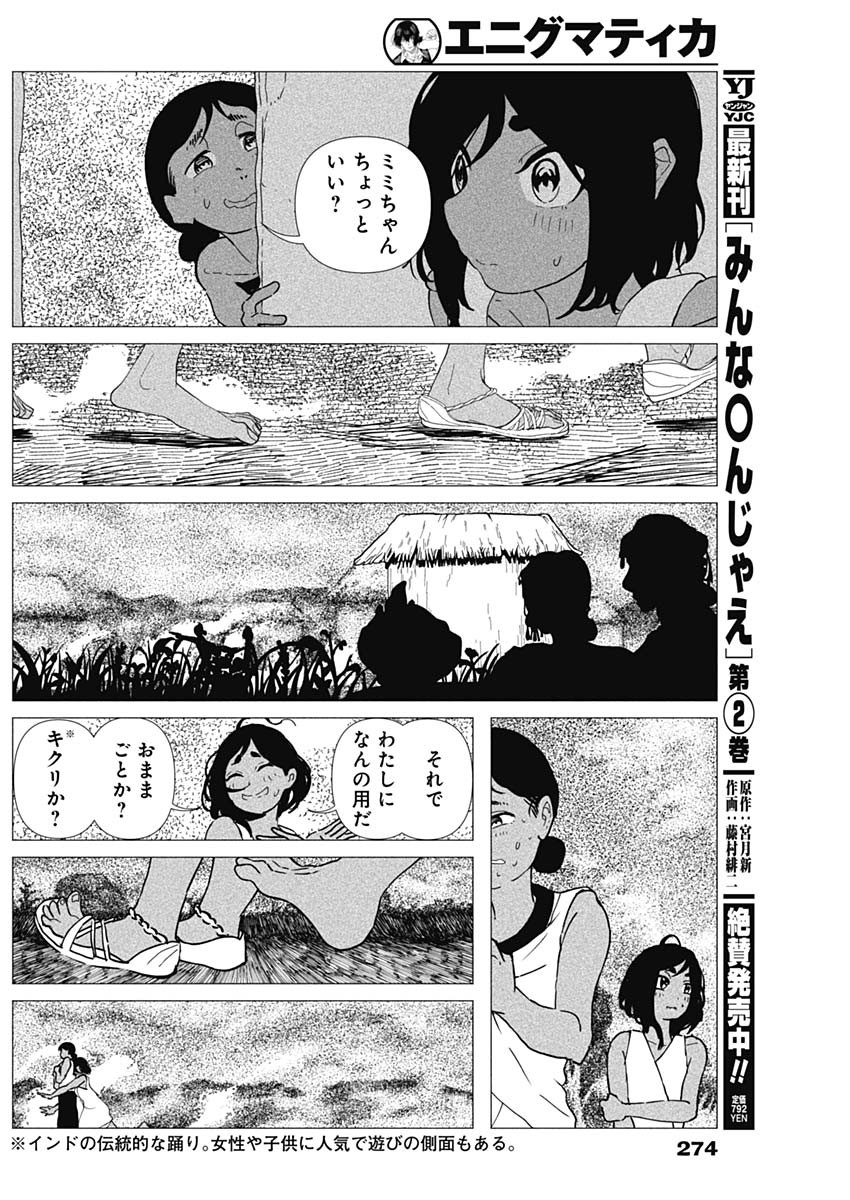 ENIGMATICA Chapter 24 page 10 - nihonkuni.com