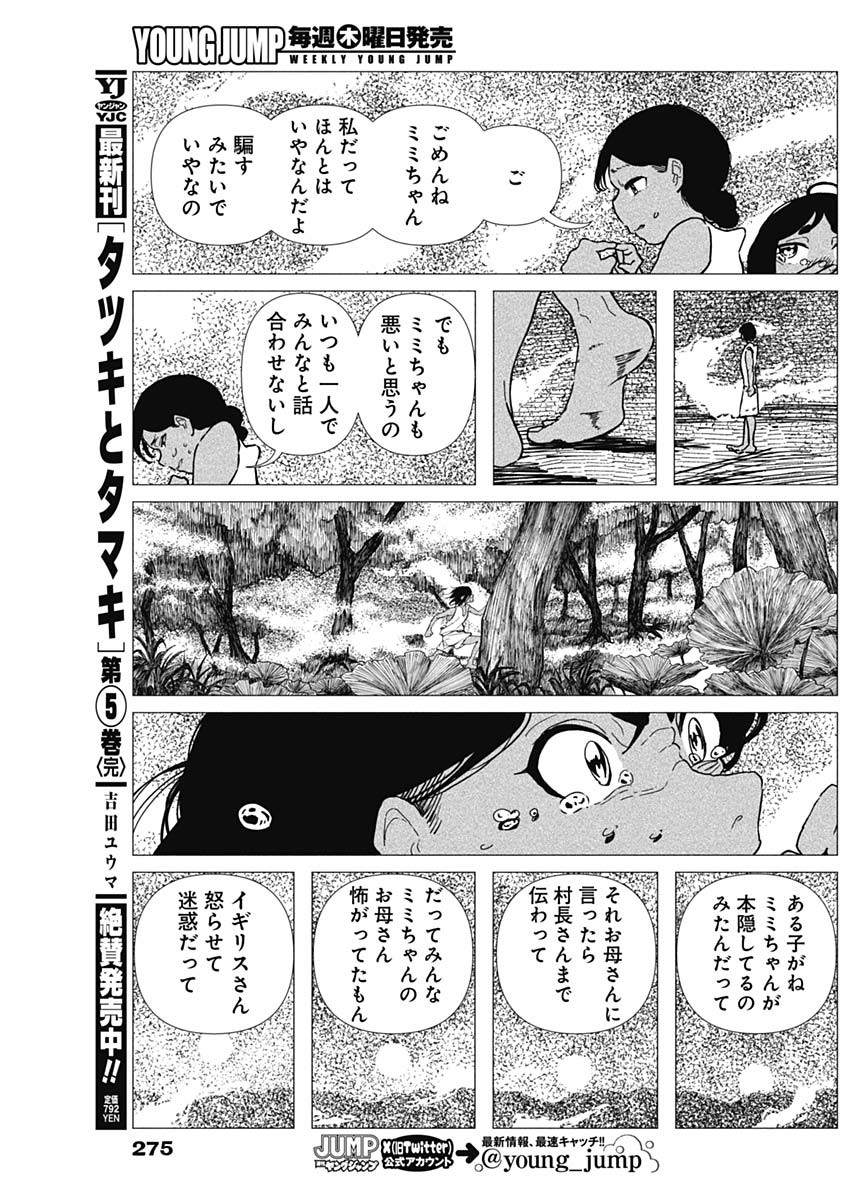 ENIGMATICA Chapter 24 page 11 - nihonkuni.com