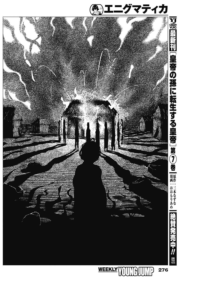 ENIGMATICA Chapter 24 page 12 - nihonkuni.com