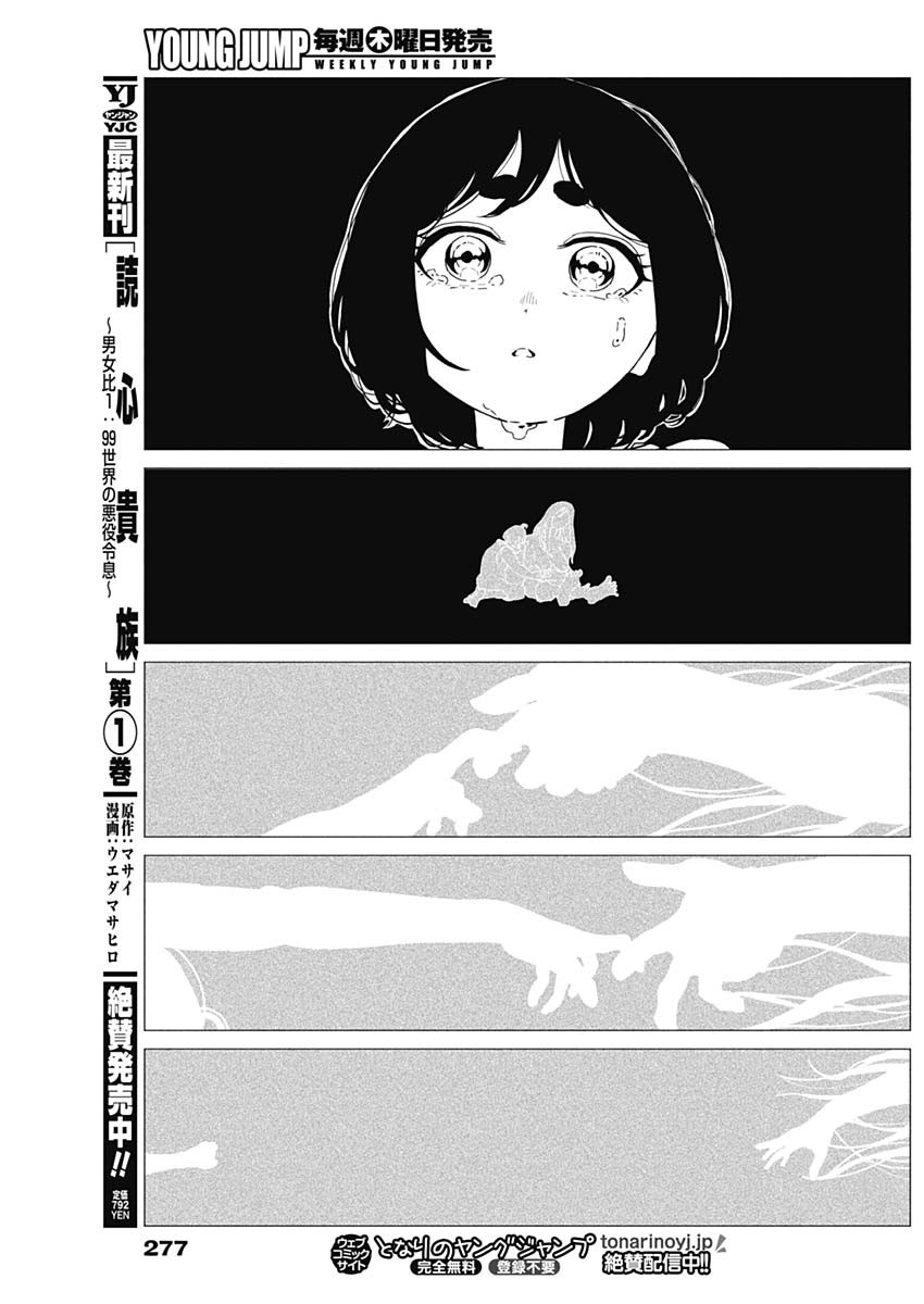 ENIGMATICA Chapter 24 page 13 - nihonkuni.com