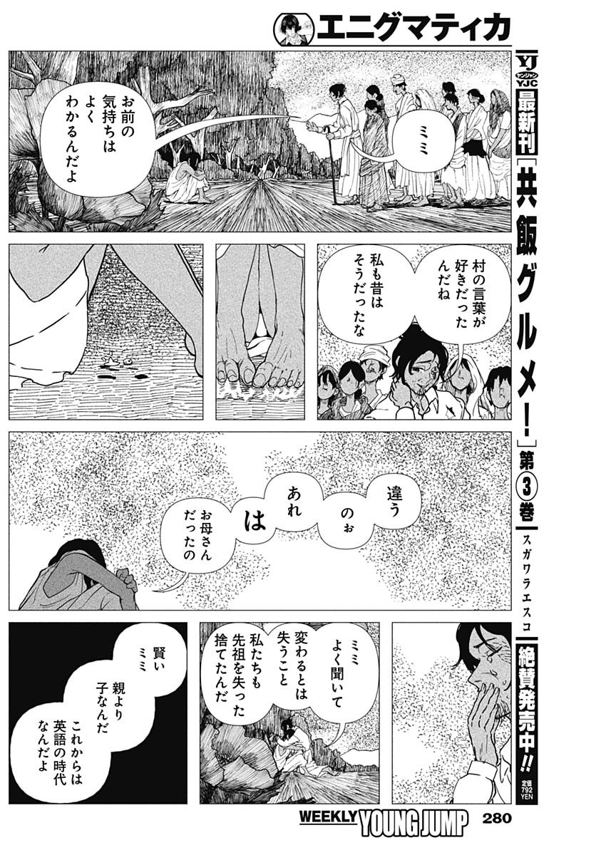ENIGMATICA Chapter 24 page 16 - nihonkuni.com
