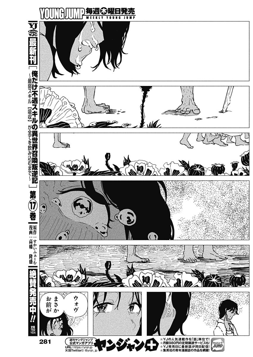 ENIGMATICA Chapter 24 page 17 - nihonkuni.com