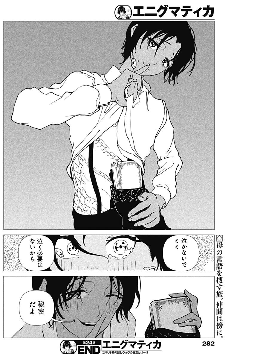 ENIGMATICA Chapter 24 page 18 - nihonkuni.com