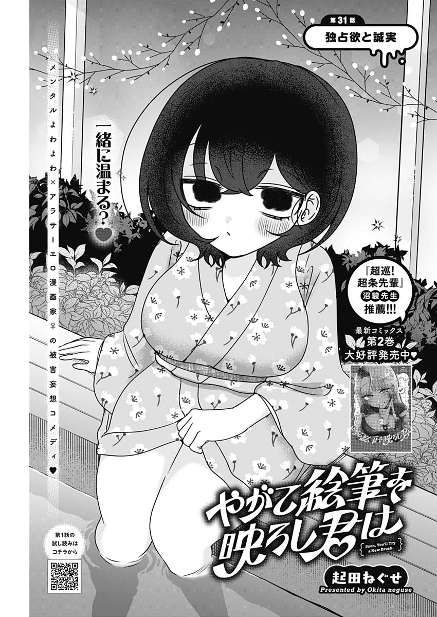 YAGATE EFUDE O UTSUROSHI KIMI WA Chapter 31 page 1 - nihonkuni.com