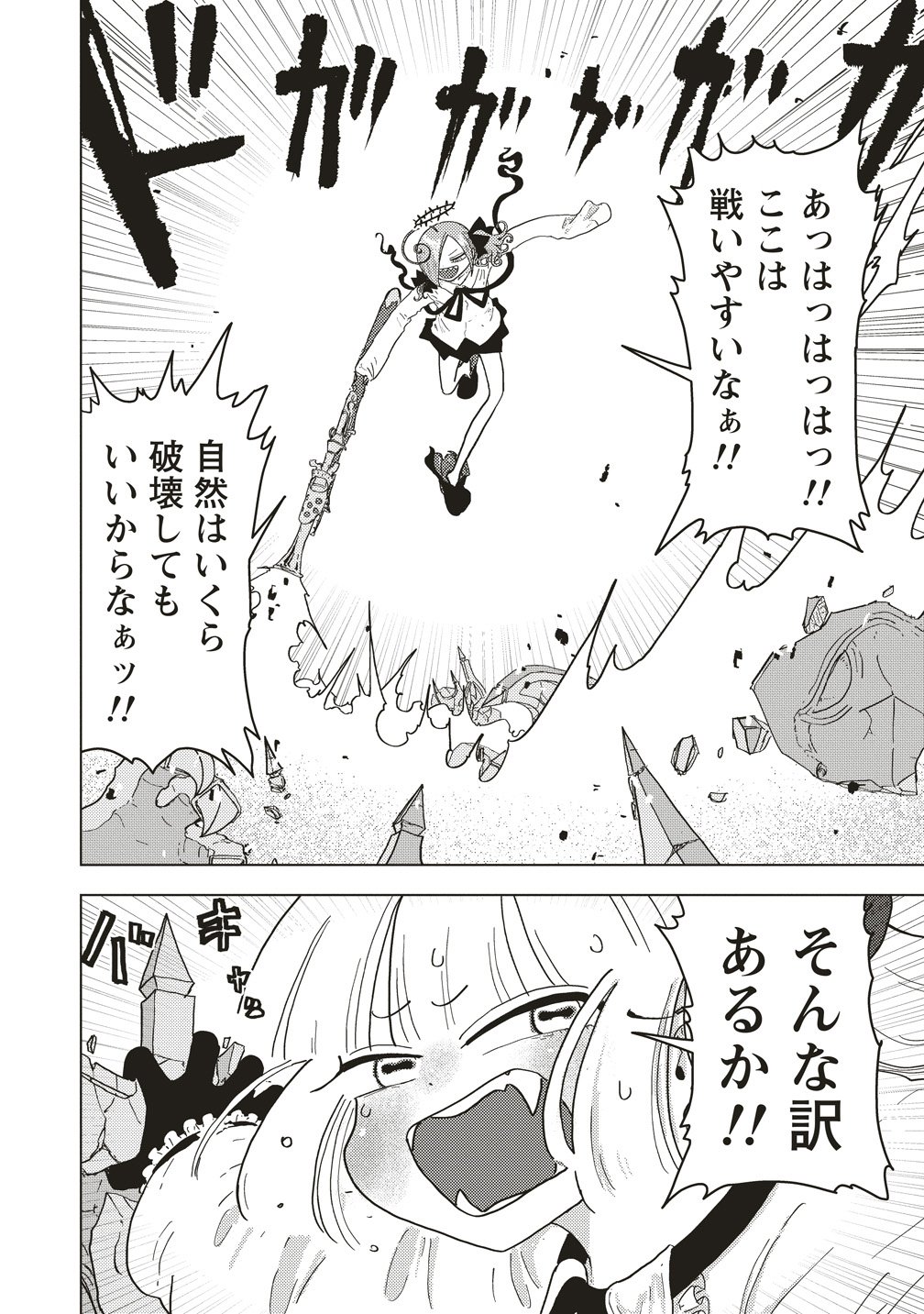 TSUIHOU DATA TENSHI GIRI GIRI GUILTY MELTDOWN Chapter 6 page 28 - nihonkuni.com