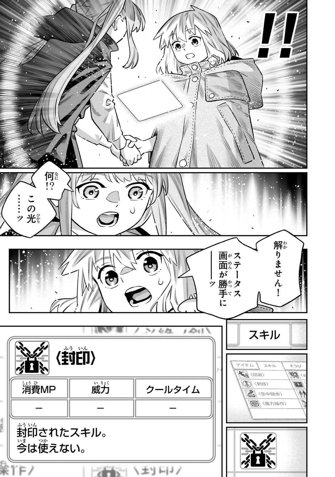 SAIJAKU NA BOKU WA “KABE NUKE BUG” DE NARIAGARU Chap 84 - Pic 28