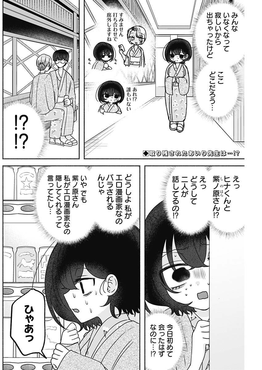 YAGATE EFUDE O UTSUROSHI KIMI WA Chapter 31 page 2 - nihonkuni.com