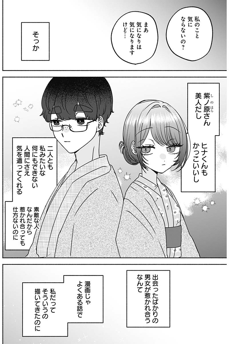 YAGATE EFUDE O UTSUROSHI KIMI WA Chapter 31 page 4 - nihonkuni.com