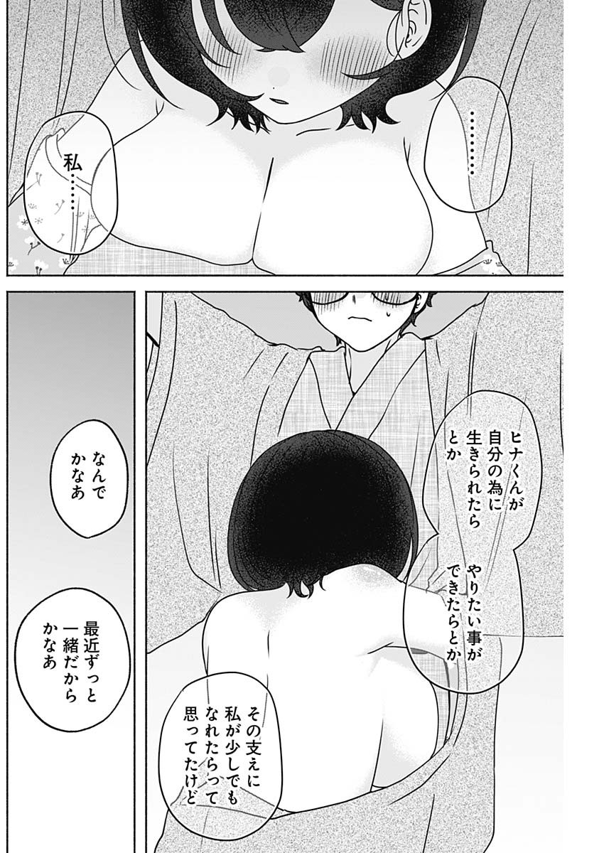 YAGATE EFUDE O UTSUROSHI KIMI WA Chapter 31 page 10 - nihonkuni.com