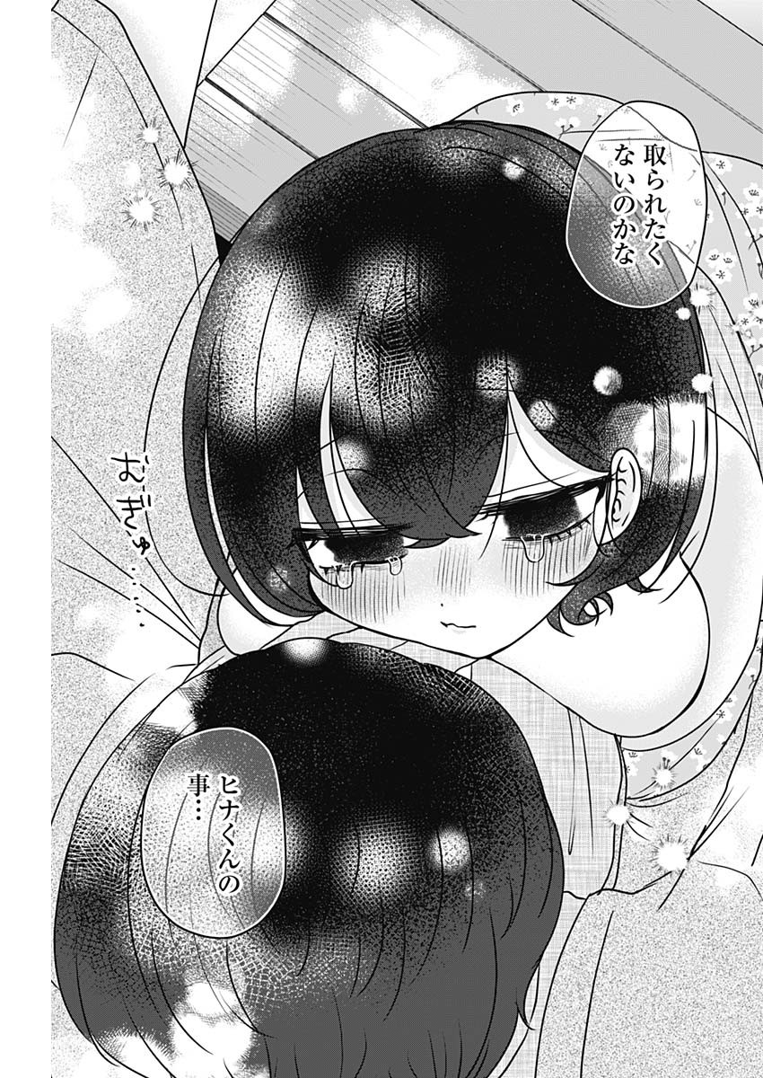 YAGATE EFUDE O UTSUROSHI KIMI WA Chapter 31 page 11 - nihonkuni.com