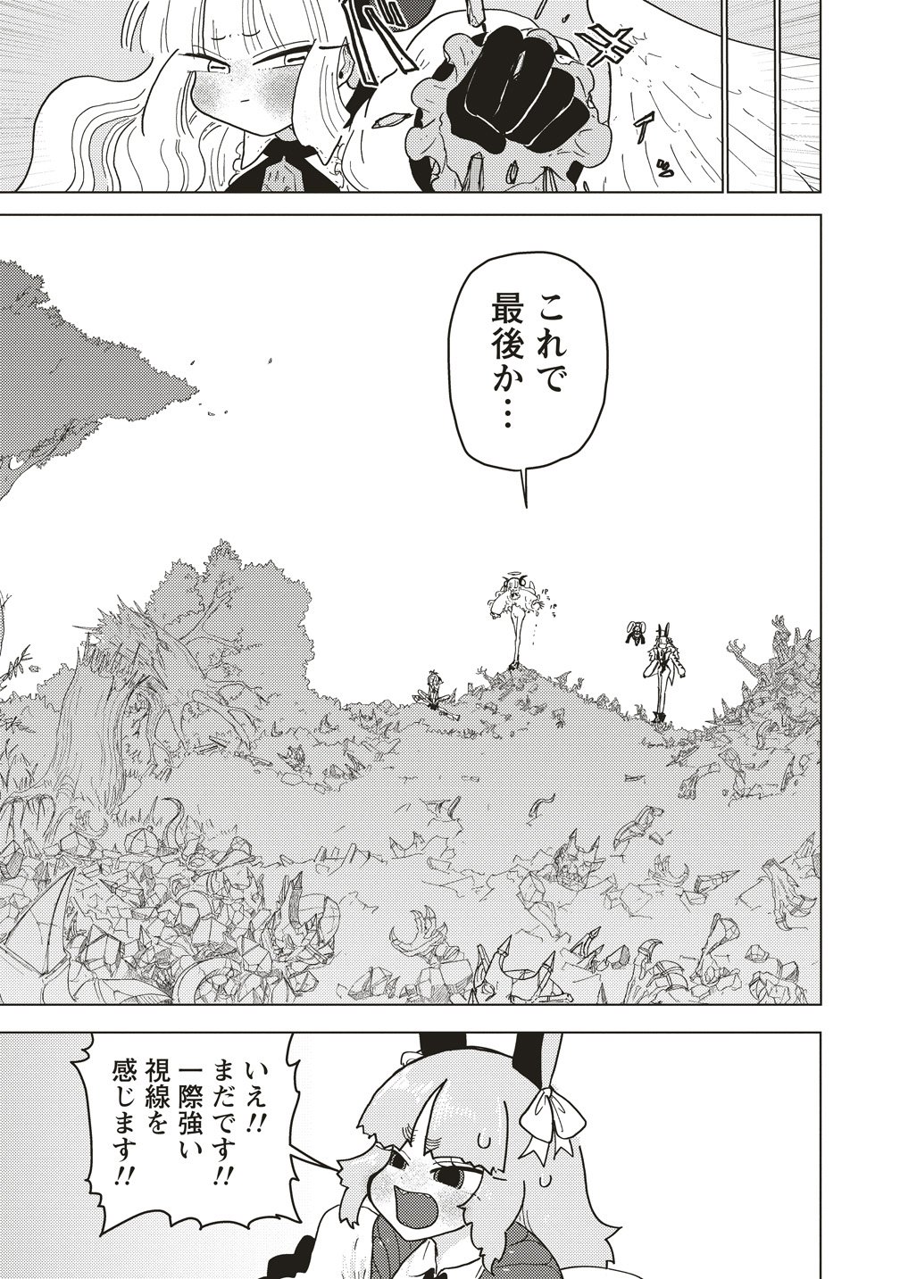 TSUIHOU DATA TENSHI GIRI GIRI GUILTY MELTDOWN Chapter 6 page 29 - nihonkuni.com